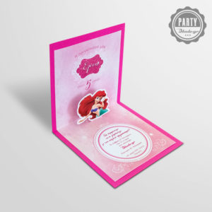 ARIEL POP-UP ΠΡΟΣΚΛΗΤΗΡΙΟ ΠΑΡΤΙ