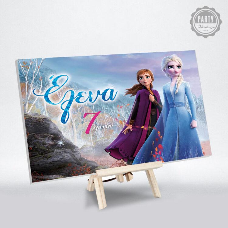 Frozen 2 διακοσμητικό καβαλέτο για πάρτι