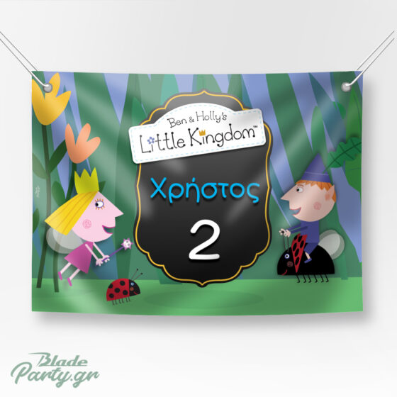 Ben & Holly backdrop party για αγόρι