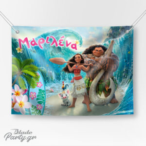 BACKDROP MOANA ΠΑΡΤΥ