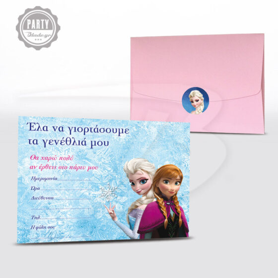 προσκληση γενεθλιων Frozen Ελσα Αννα