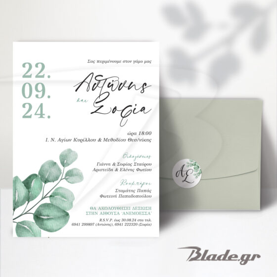 Λευκό προσκλητήριο γάμου με μεγάλα φύλλα ευκάλυπτου σε λαδί φάκελο