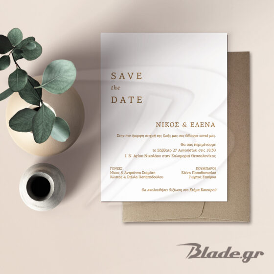 SAVE THE DATE Λευκό προσκλητήριο γάμου με χρυσά γράμματα & κραφτ φάκελο