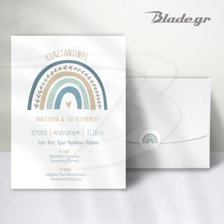 Προσκλητήριο βάπτισης για αγόρι με ουράνιο τόξο σε λευκό φάκελο