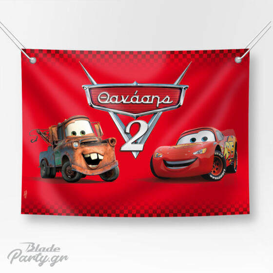 Cars, Mc Queen με τον Μπάρμπα backdrop party