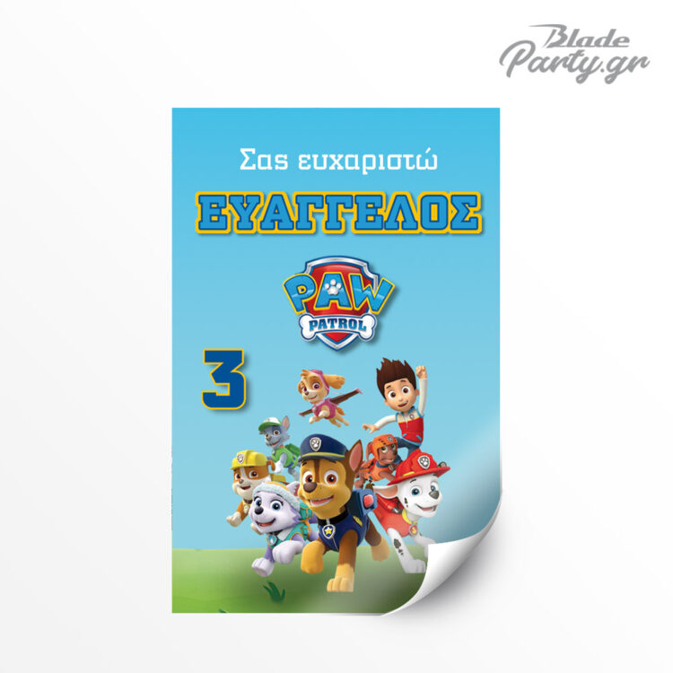 Paw Patrol αυτοκόλλητη ετικέτα