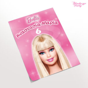 Barbie αφίσα πάρτυ 3