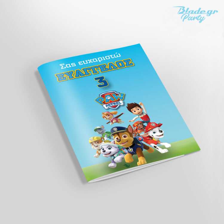 Paw Patrol τετραδιάκι δώρο πάρτυ