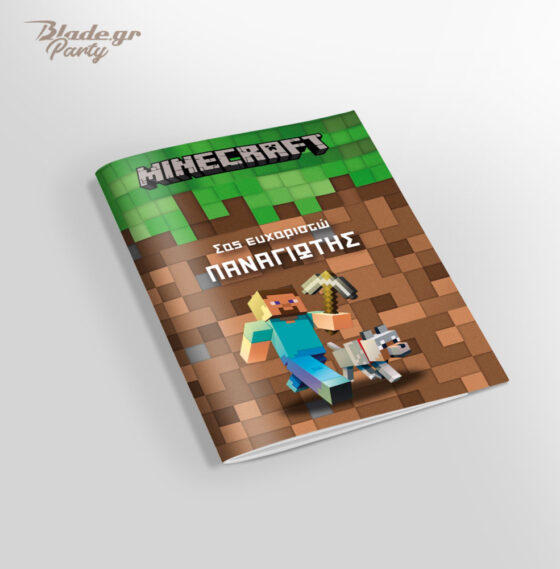 MInecraft τετράδιο δώρο πάρτυ