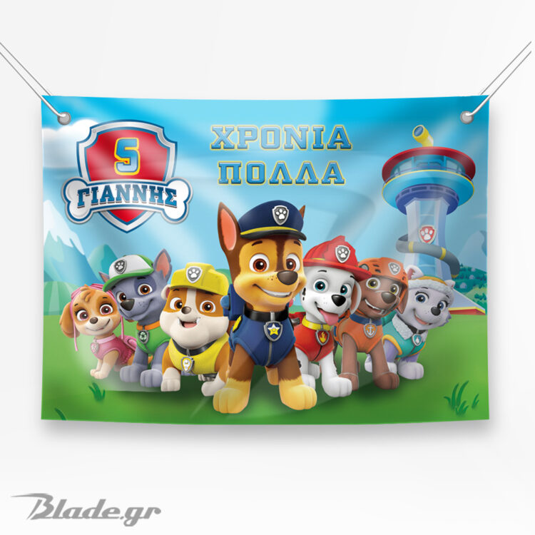 Paw Patrol Backdrop πάρτυ