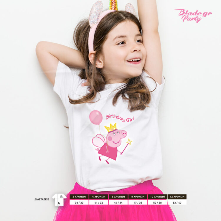 Πέπα birthday girl Tshirt με τη Πέπα με φτερά που κρατάει μπαλόνι και γράφει birthday girl