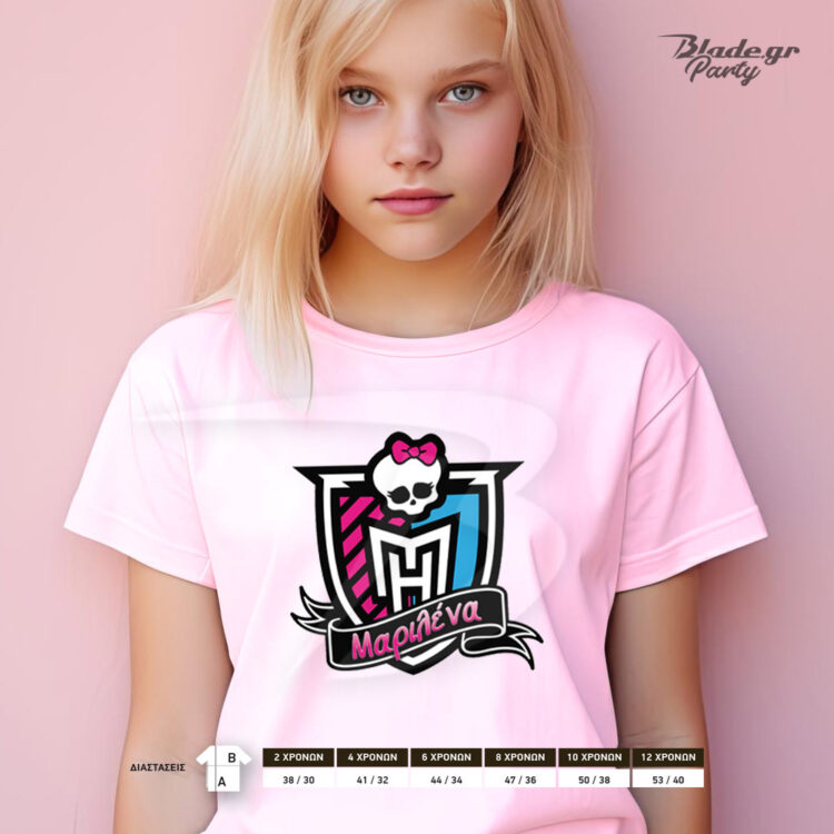 Monster High Tshirt ροζ με το όνομα του παιδιού για να το φορέσει στα γενέθλια, στο σχολείο, στη βόλτα