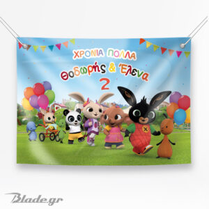 Backdrop Bing Bunny μουσαμάς για πάρτυ για να τον κρεμάσεις στον τοίχο πίσω από το τραπέζι της τούρτας. Εχει τους ήρωες της παιδικής σειράς, γράφει ΧΡΟΝΙΑ ΠΟΛΛΑ και το όνομα του παιδιού που έχει γενέθλια