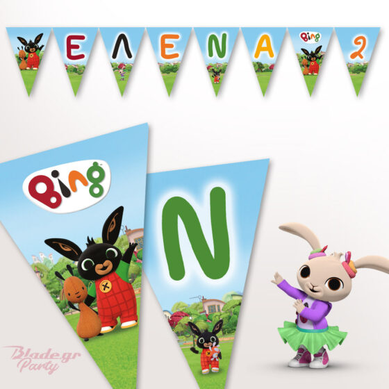 Σημαιάκια Bing Bunny με το όνομα του παιδιού για διακόσμηση παιδικού πάρτυ