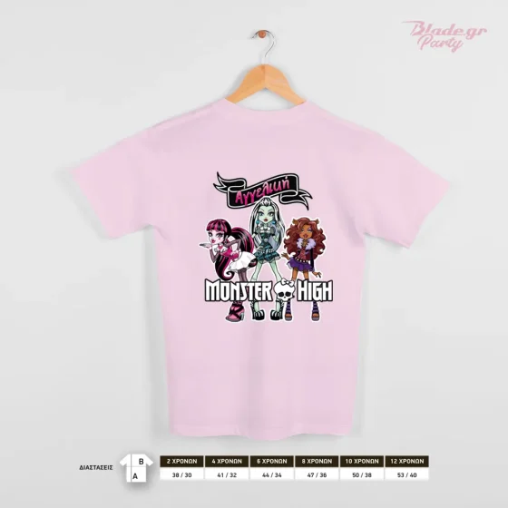 Monster High Tshirt ροζ με το όνομα του παιδιού για να το φορέσει στα γενέθλια, στο σχολείο, στη βόλτα