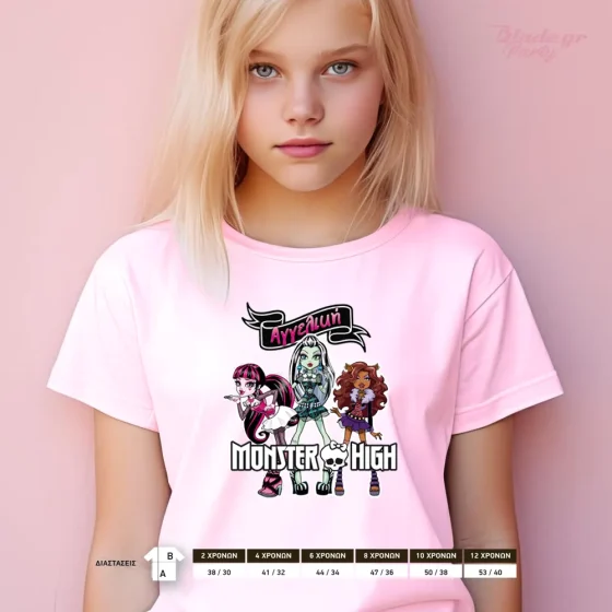 Monster High Tshirt ροζ με το όνομα του παιδιού για να το φορέσει στα γενέθλια, στο σχολείο, στη βόλτα