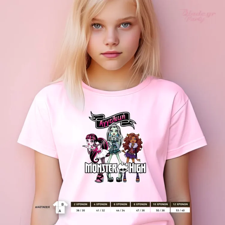 Monster High Tshirt ροζ με το όνομα του παιδιού για να το φορέσει στα γενέθλια, στο σχολείο, στη βόλτα