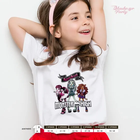 Monster High Tshirt ροζ με το όνομα του παιδιού για να το φορέσει στα γενέθλια, στο σχολείο, στη βόλτα