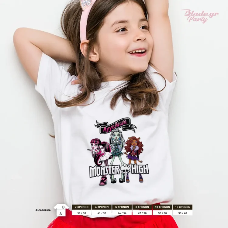 Monster High Tshirt ροζ με το όνομα του παιδιού για να το φορέσει στα γενέθλια, στο σχολείο, στη βόλτα