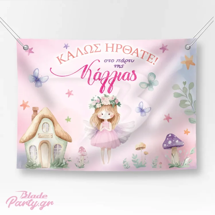 Μικρή νεράιδα backdrop πάρτυ