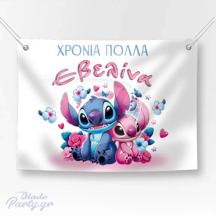 Lilo & Angel backdrop παρτυ για να διακοσμ;hσεις τον τοίχο πίσω από την τούρτα ή το candy bar. Μουσαμάς με Lilo & Angel