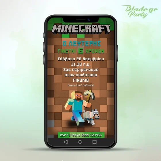 Ηλεκτρονικό προσκλητήριο για πάρτυ αγόρι MINECRAFT