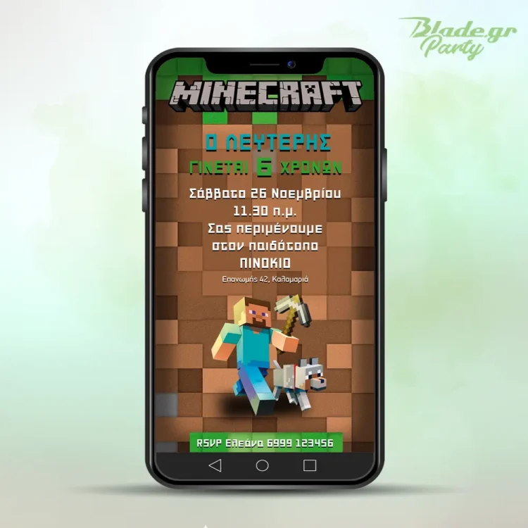 Ηλεκτρονικό προσκλητήριο για πάρτυ αγόρι MINECRAFT