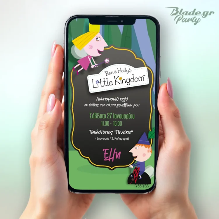 Ηλεκτρονικό προσκλητήριο Ben & Holly. blade.gr