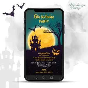 Ηλεκτρονικό, ψηφιακό προσκλητήριο με Halloween. blade.gr