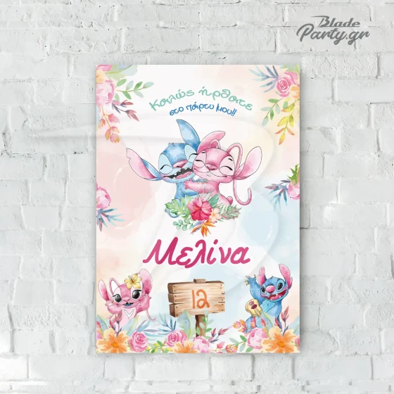 Αφίσα πάρτυ Stitch watercolor με όνομα για διακόσμηση παιδικού πάρτυ | blade.gr
