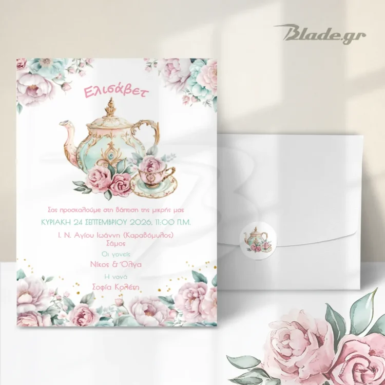 Πρόσκληση βάπτισης τσαγιέρα με λουλούδια σε παστέλ χρώματα και vintage στυλ | blade.gr