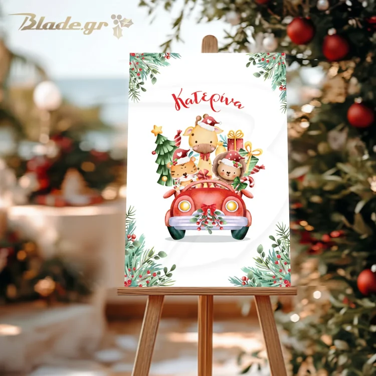 Πίνακας καλωσορίσματος Χριστουγεννιάτικα ζωάκια ζούγκλας μέσα σε κόκκινο αυτοκίνητο με γκι τριγύρω | blade.gr