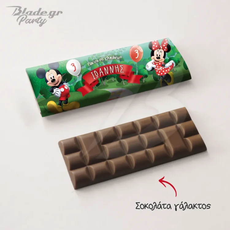 Σοκολάτα Μίκυ & Μίνι - Κέρασμα για πάρτυ, για γιορτή, για το σχολείο , προσωποποιημένο με το όνομα του παιδιού | blade.gr