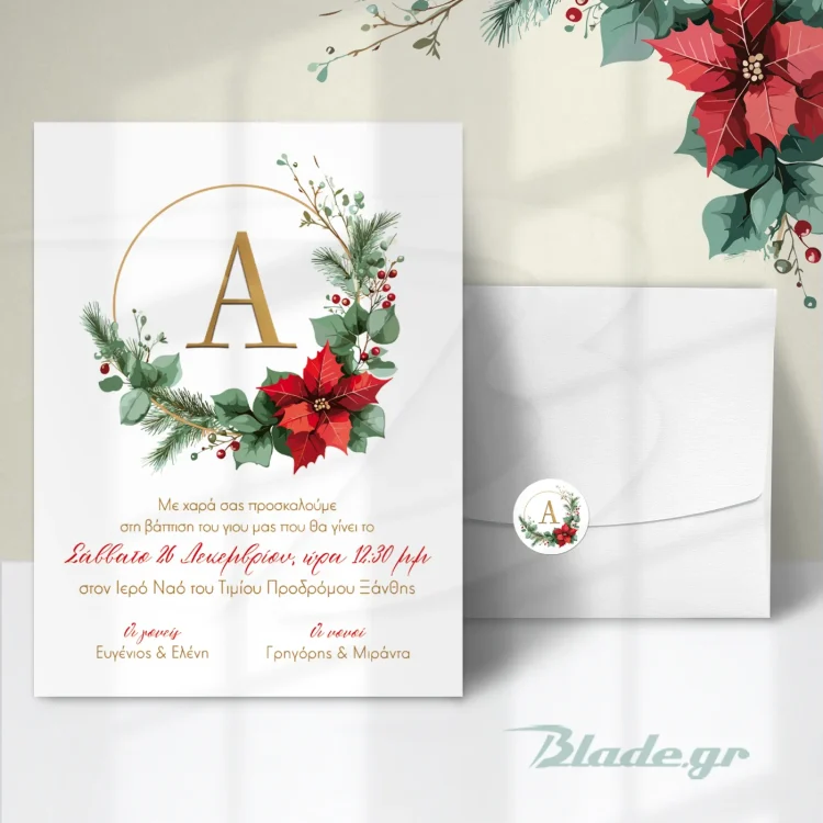 Χριστουγεννιάτικο προσκλητήριο βάπτισης χρυσό στεφάνι με μονόγραμμα κ' χριστουγεννιάτικα λουλούδια | blade.gr