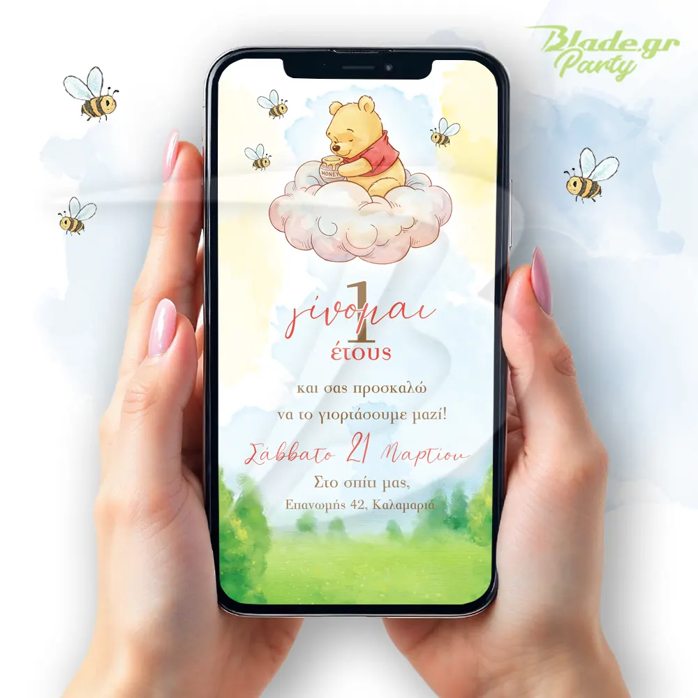 WINNIE 1 YEAR e PROSKL Ηλεκτρονικό, ψηφιακό προσκλητήριο για γενέθλια 1 έτους με τον Winnie. blade.gr