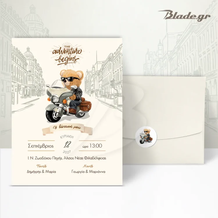 Πρόσκληση βάπτισης αρκούδος cool rider σε ιβουάρ χαρτί και αντίστοιχο φάκελο | blade.gr