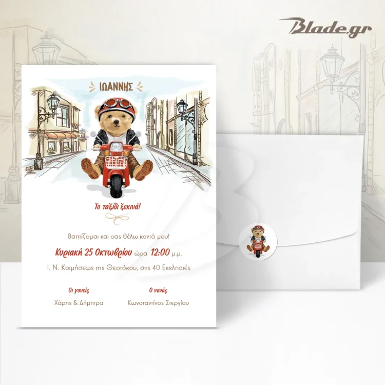 Πρόσκληση βάπτισης αρκούδος σε βέσπα κόκκινη διασχίζει την πόλη | blade.gr