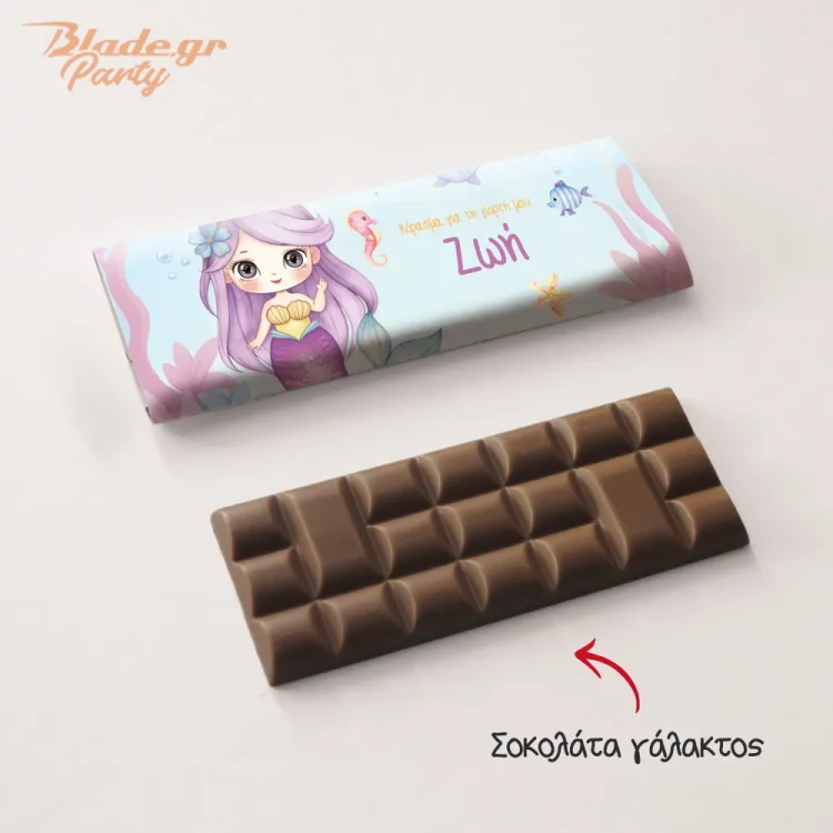 Σχολικό Κέρασμα Σοκολάτα Γοργόνα λιλά με το όνομα του παιδιού | blade.gr