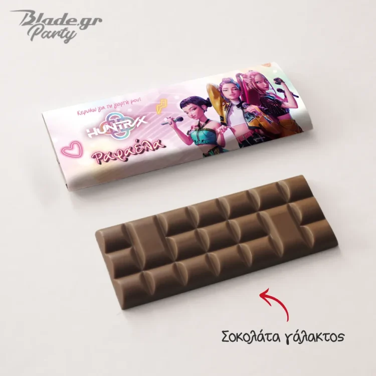 Προσωποποιημένο κέρασμα Σοκολάτα KPop Huntrix για το σχολείο με το όνομα | blade.gr