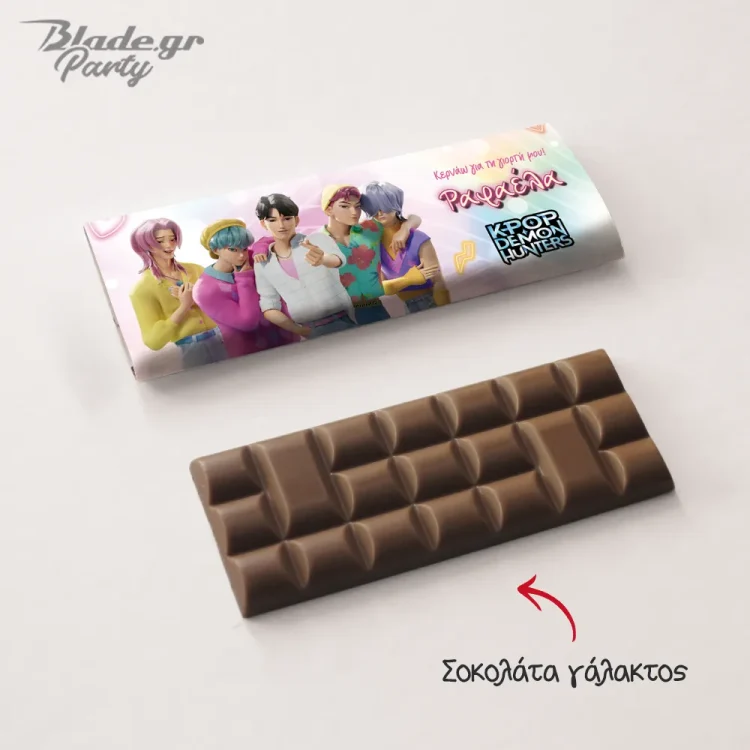 Προσωποποιημένο κέρασμα για το σχολείο Σοκολάτα KPop Demon Hunters Saja Boys | blade.gr