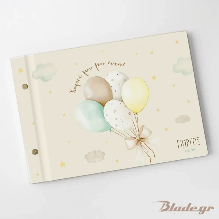 Ευχολόγιο Μπαλόνια στον Ουρανό οριζόντιο Α4 | blade.gr