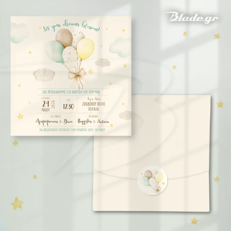 Τετράγωνη Πρόσκληση βάπτισης Μπαλόνια στον Ουρανό σε καφέ μέντα και κίτρινο χρώμα, με ιβουάρ φάκελο και αυτοκόλητο | blade.gr