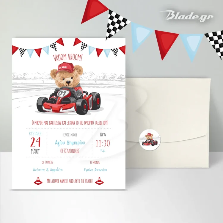 Πρόσκληση Αρκουδάκι σε Φόρμουλα 1 με αρκουδάκι μέσα σε κόκκινο αγωνιστικό αυτοκίνητο έτοιμο να τρέξει για τη βάπτισή του με φάκελο και αυτοκόλλητο | βάπτιση blade.gr