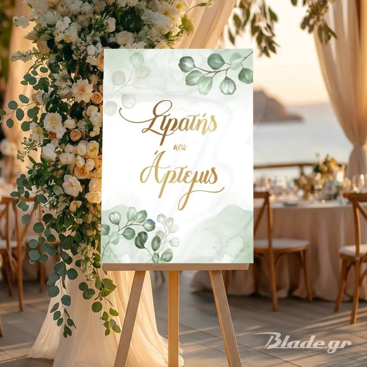 Πίνακας καλωσορίσματος Γάμου ευκάλυπτος με χρυσά καλλιγραφικά ονόματα | blade.gr