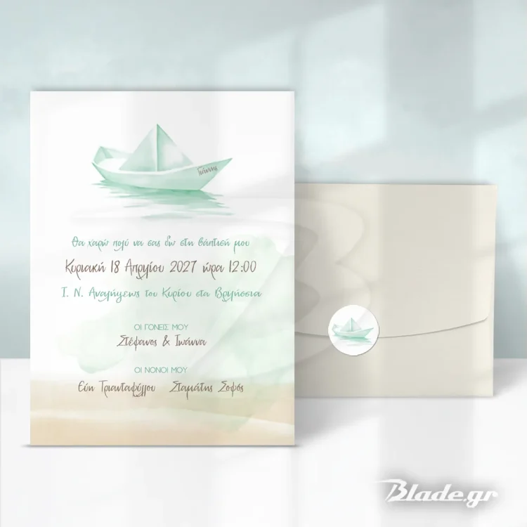 Πρόσκληση βάπτισης χάρτινο καραβάκι μέντα & καφέ αποχρώσεις με ιβουάρ φάκελο και αυτοκόλλητο με το καραβάκι | blade.gr