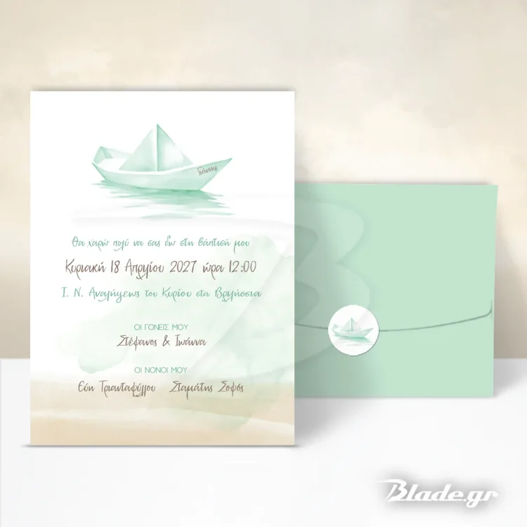 Πρόσκληση βάπτισης χάρτινο καραβάκι μέντα & καφέ αποχρώσεις με φάκελο στο χρώμα της μέντας και αυτοκόλλητο με το καραβάκι | blade.gr