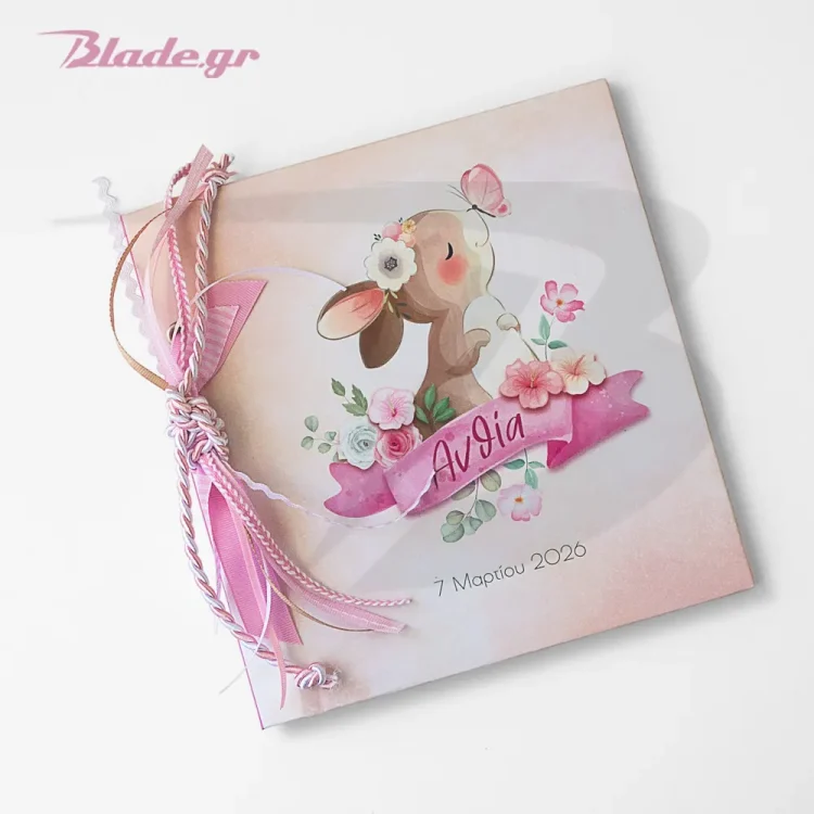 Προσωποποιημένο ευχολόγιο βάπτισης για κορίτσι με θέμα λαγουδάκι, λουλούδια και πεταλούδα, με όνομα
