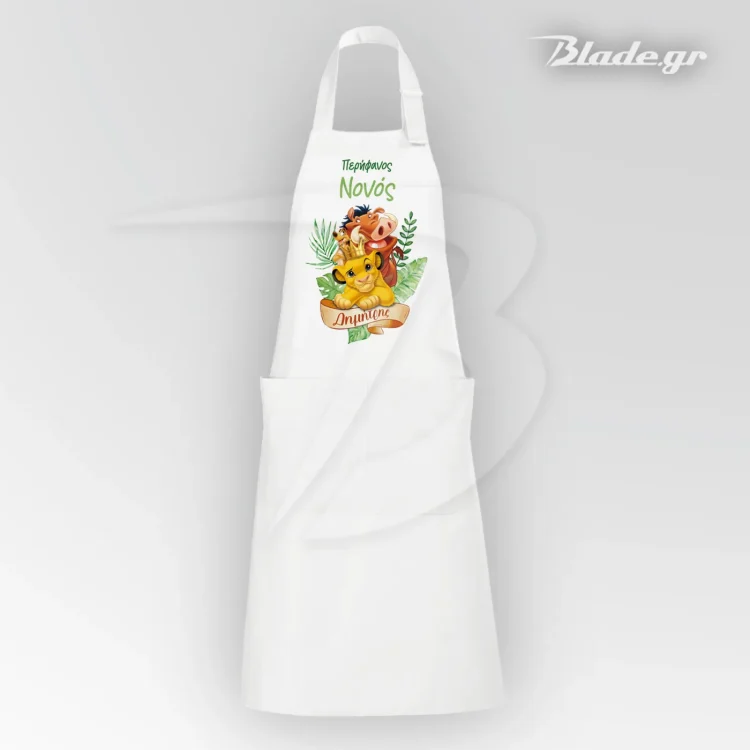 Ποδιά νονού Lion King με τον Μουφάσα, τον Πούμπα, τροπικά φύλλα και το όνομα του παιδιού σε πορτοκαλί κορδέλα για βάπτιση αγορι | blade.gr