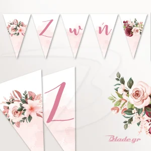 BANNER ΒΑΠΤΙΣΗΣ ΣΗΜΑΙΑΚΙΑ VINTAGE ΡΟΖ ΜΠΟΡΝΤΩ ΛΟΥΛΟΥΔΙΑ