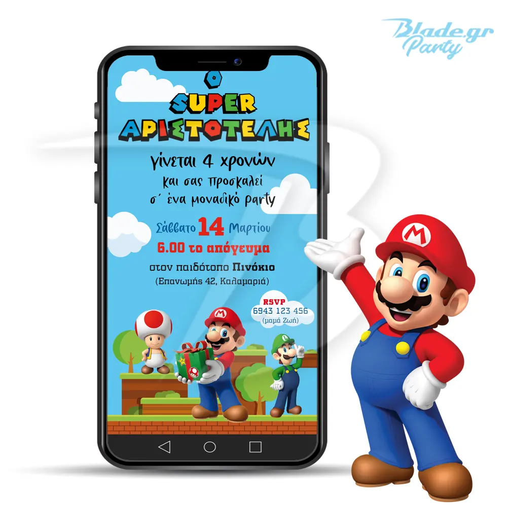 ilektroniki-prosklisi-super-Mario Ηλεκτρονική πρόσκληση Σούπερ Μάριο